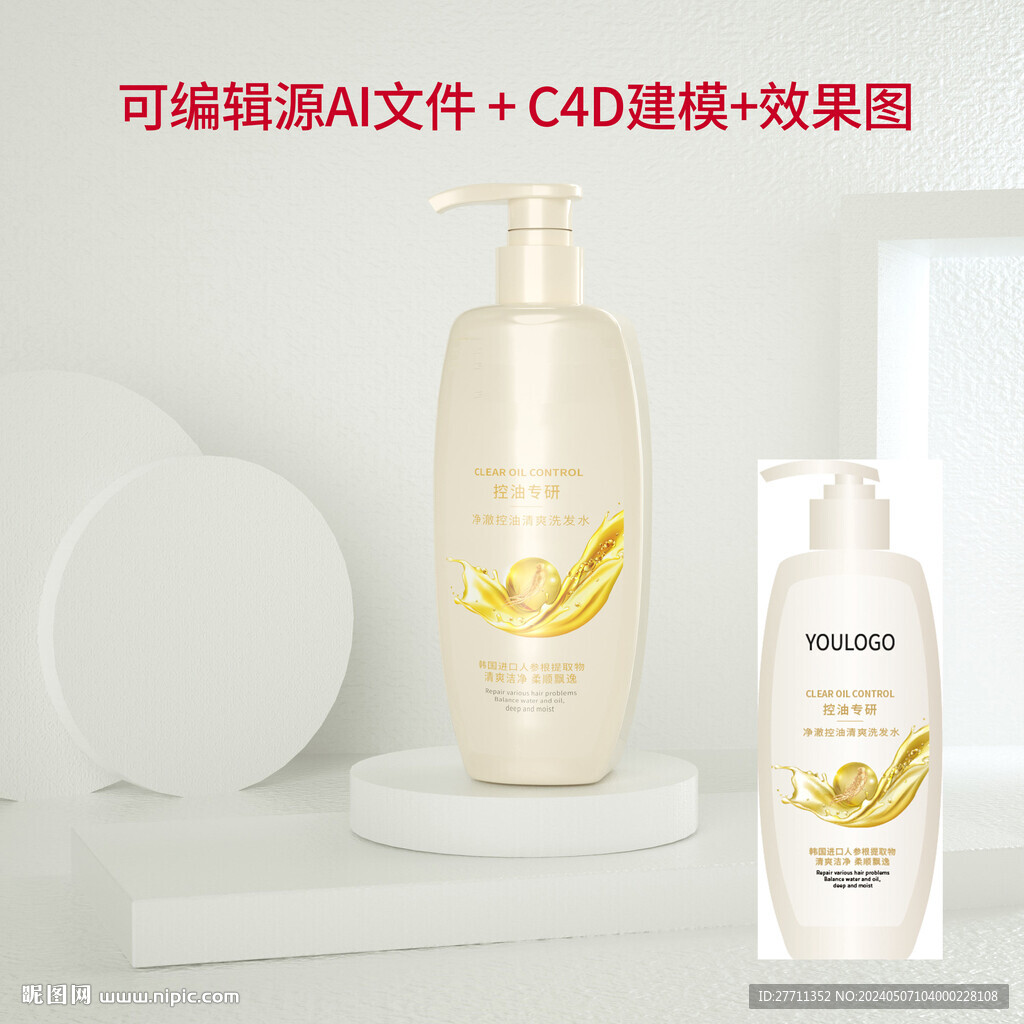 凈澈控油清爽洗發水文件可編輯