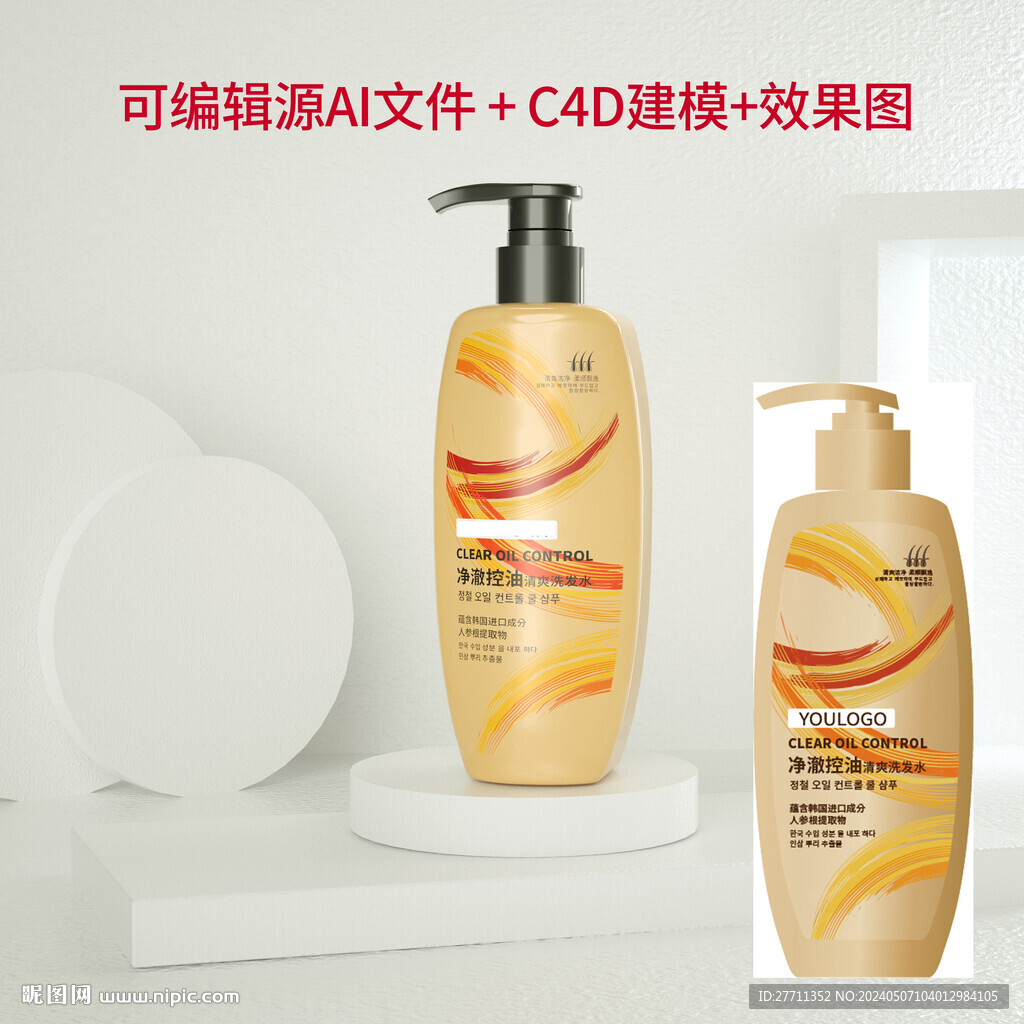 凈澈控油清爽洗發水文件可編輯