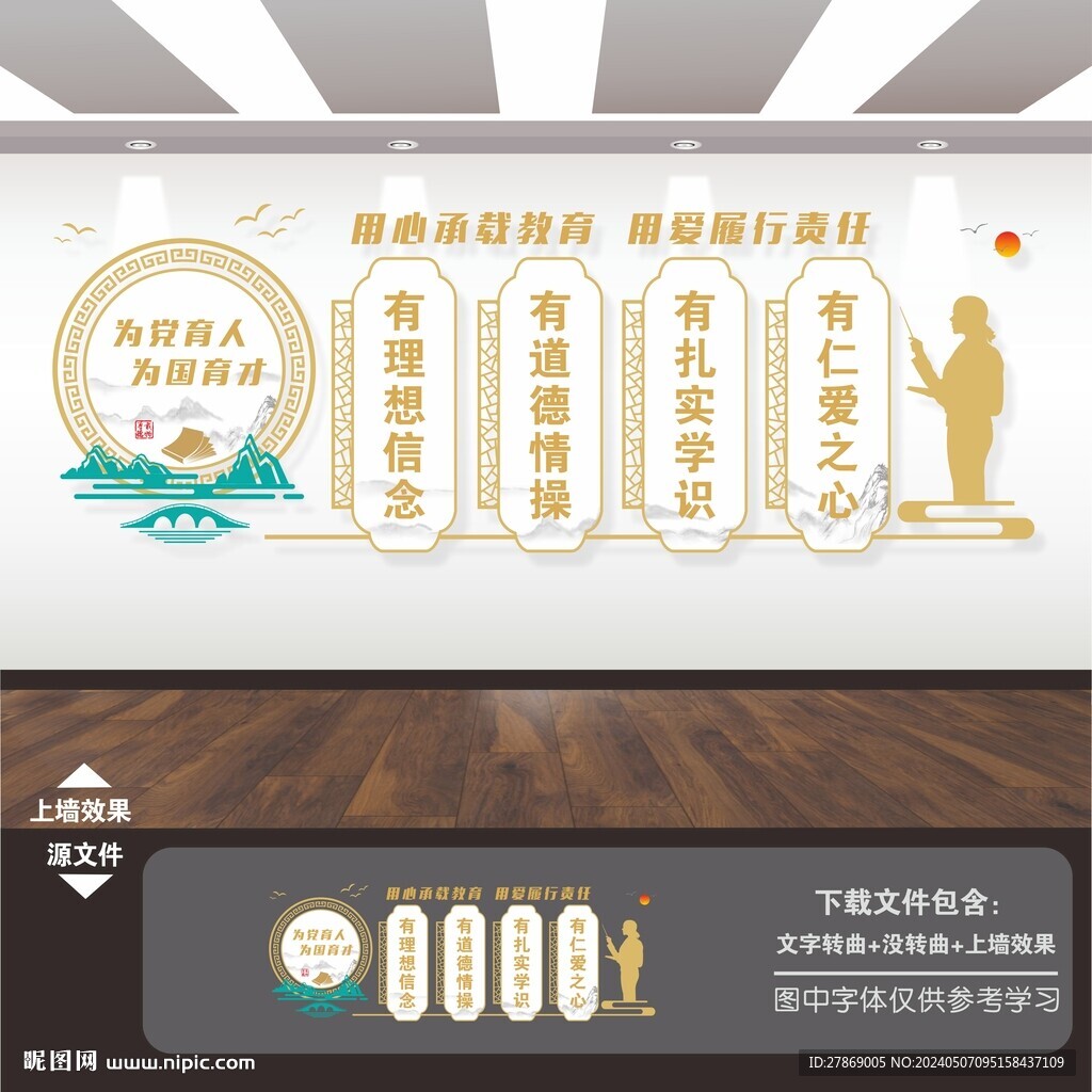 教師辦公室文化墻