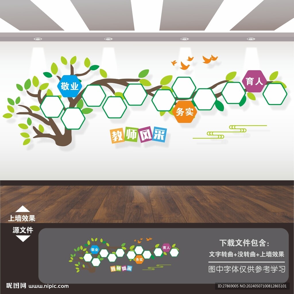 照片墻校園教師風(fēng)采名師風(fēng)采墻
