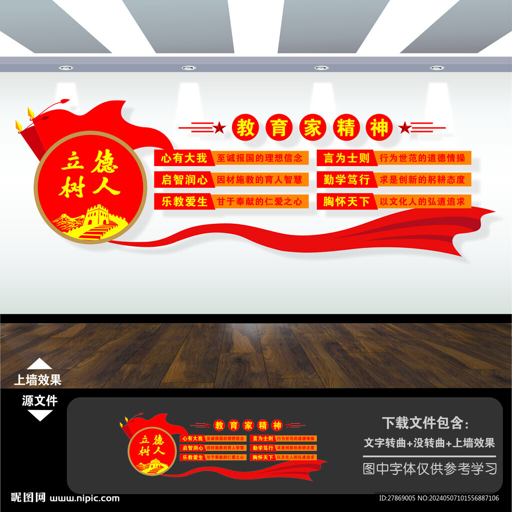 教育家精神