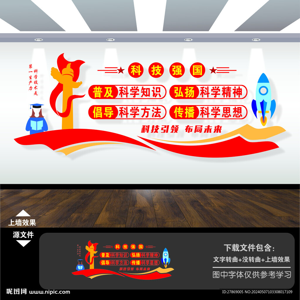 科技強國文化墻