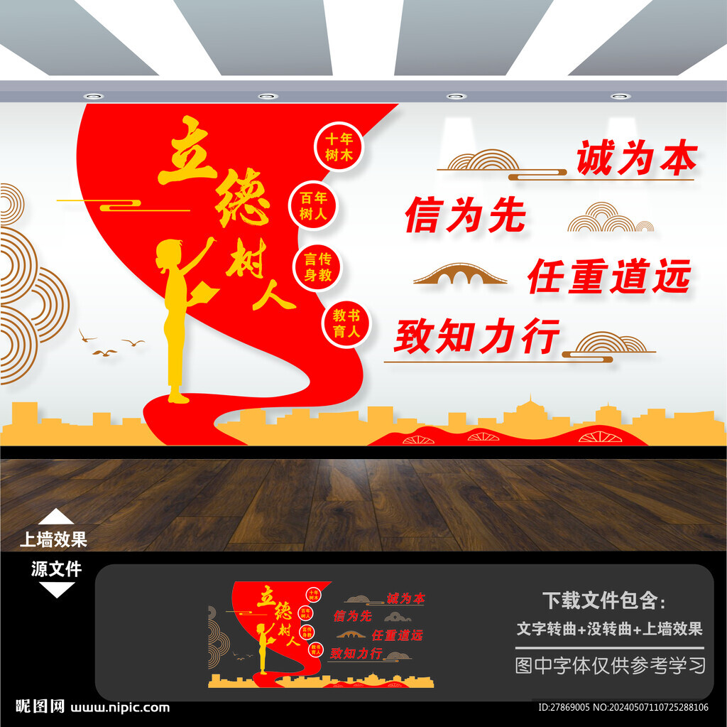 立德樹人文化墻