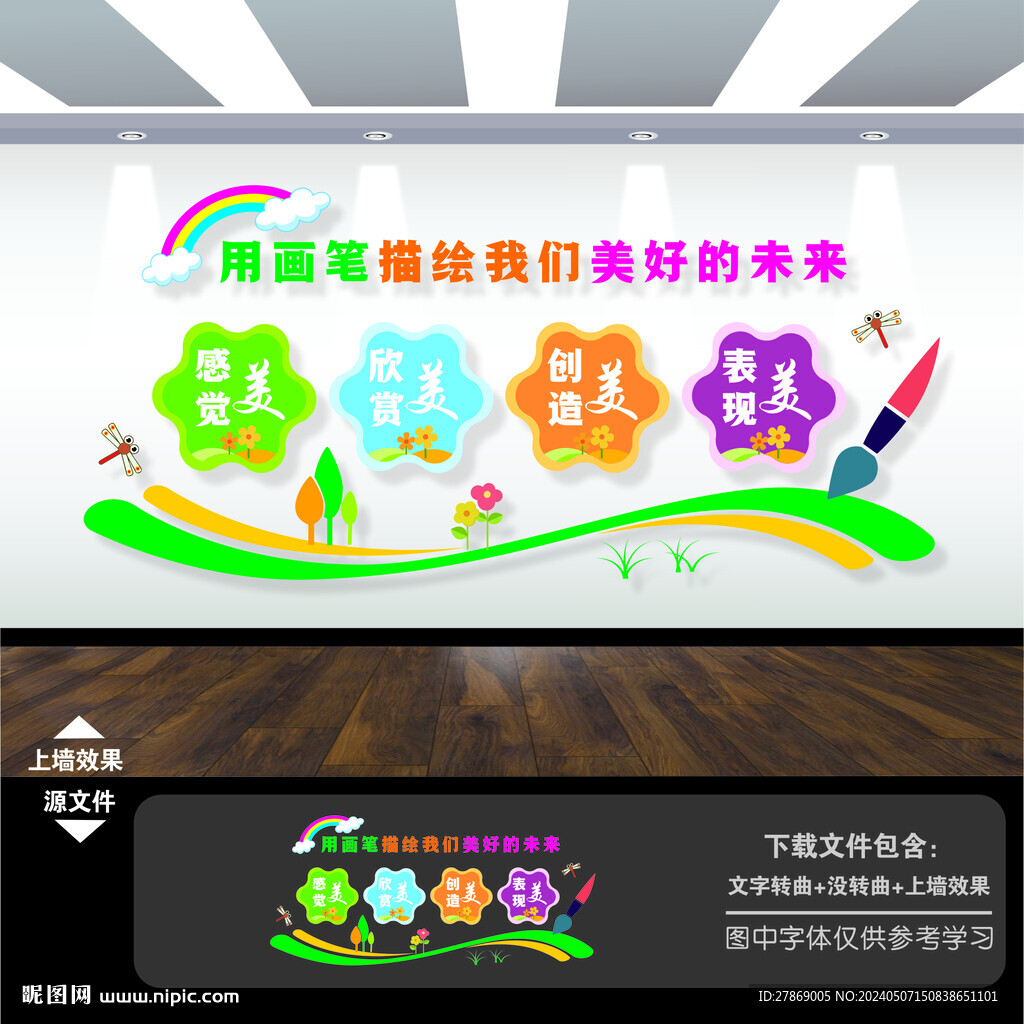 美術(shù)室文化背景墻