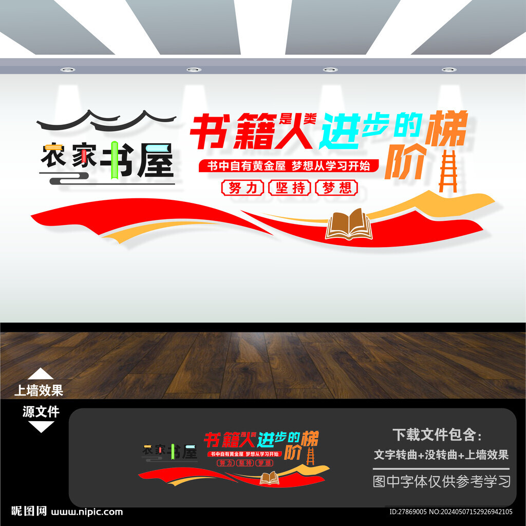 農家書屋文化墻