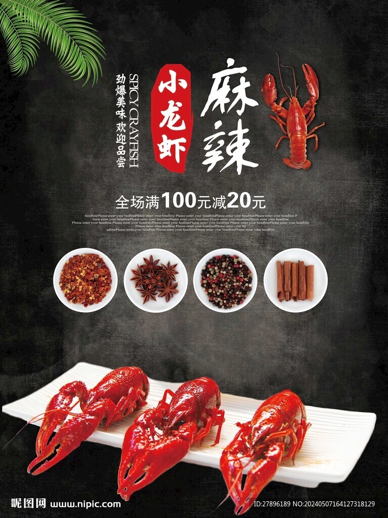 麻辣小龍蝦海報(bào)