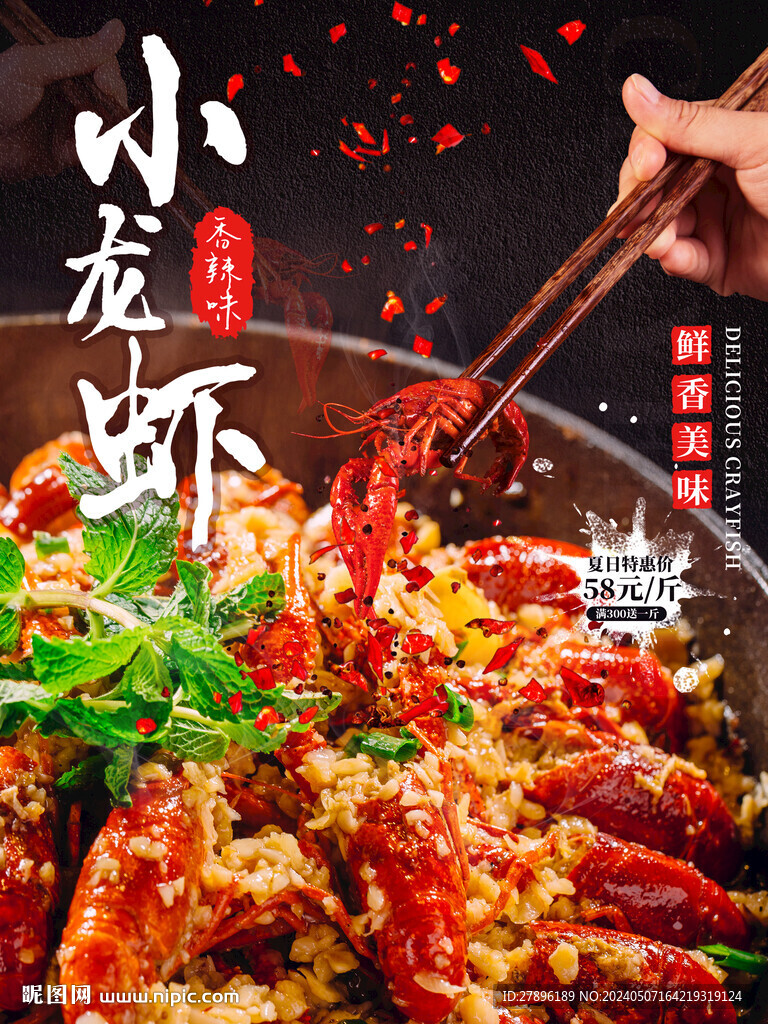 小龍蝦海報