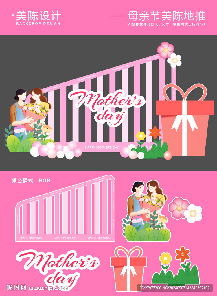母親節(jié)美陳