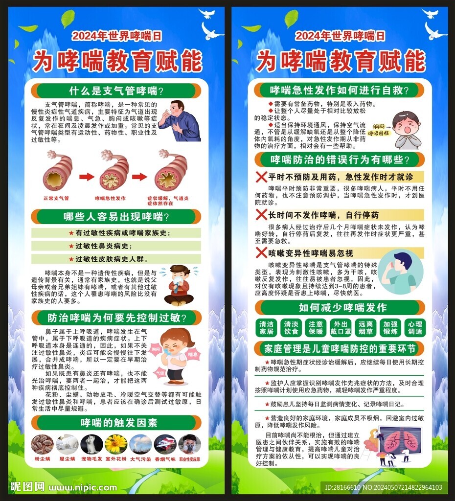 世界哮喘日展架