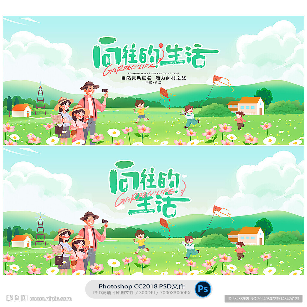 鄉村旅游