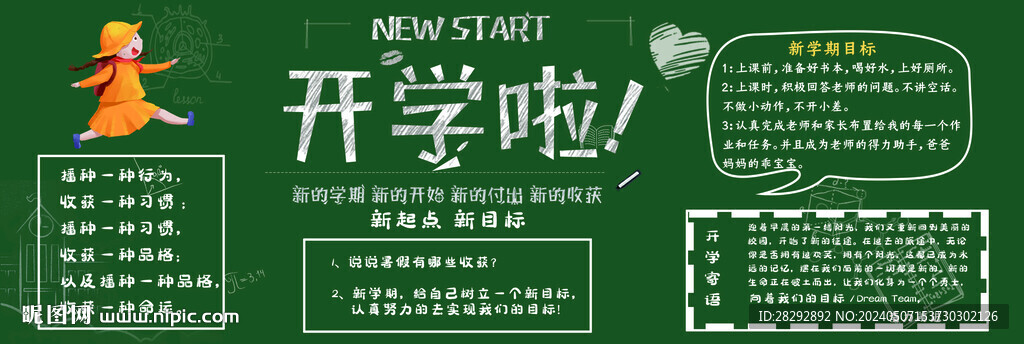 開學校園黑板報
