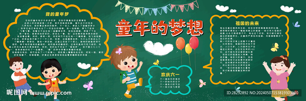 六一兒童節(jié)黑板報(bào)