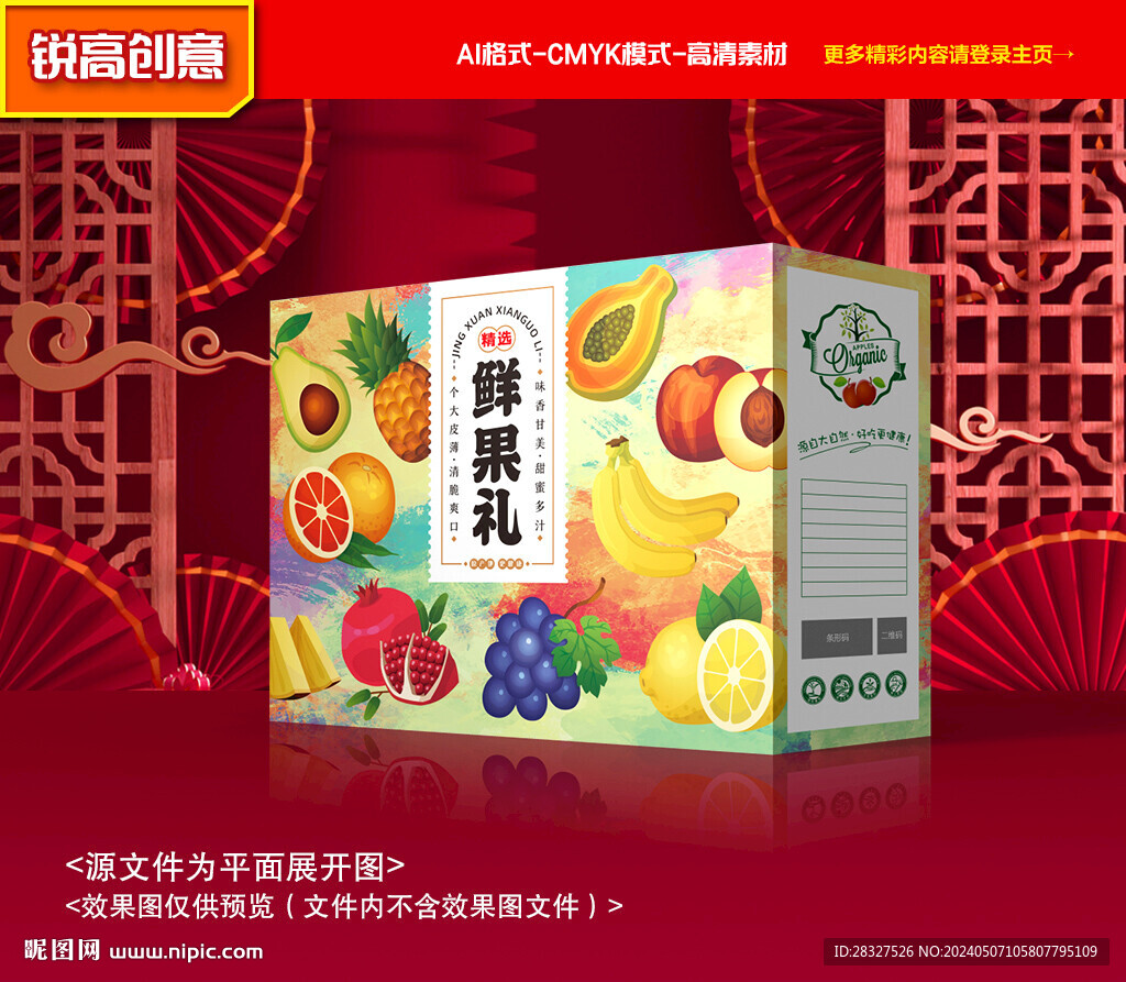 水果包裝 蘋果禮盒