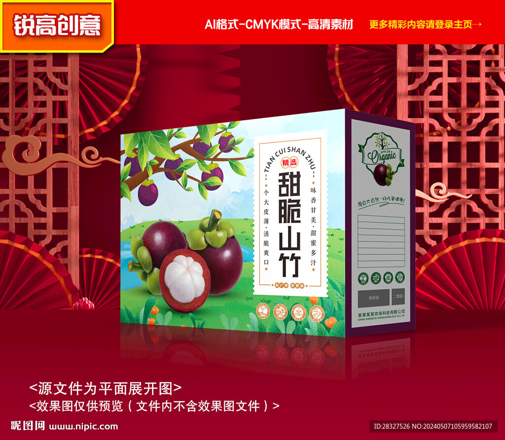 山竹包裝 水果禮盒