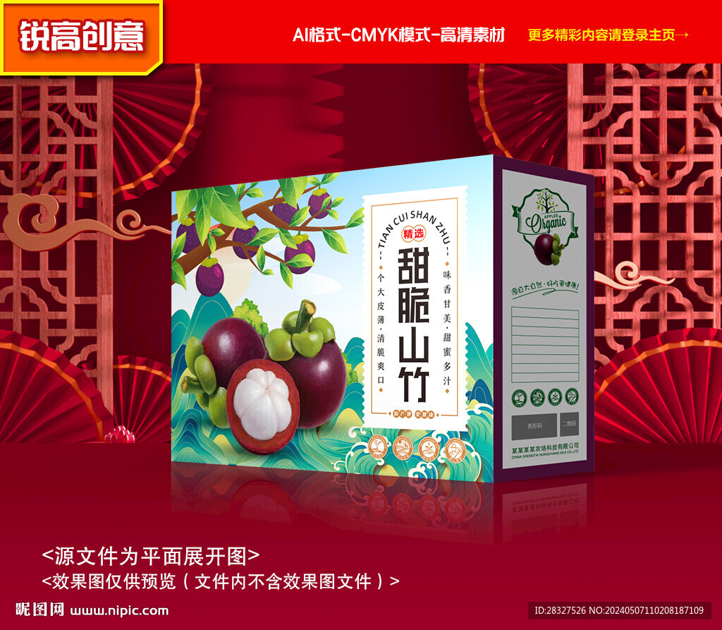 山竹包裝 水果禮盒