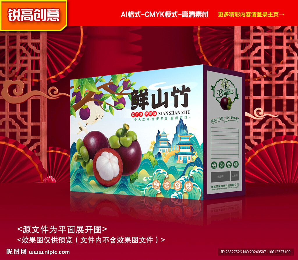 山竹包裝 水果禮盒
