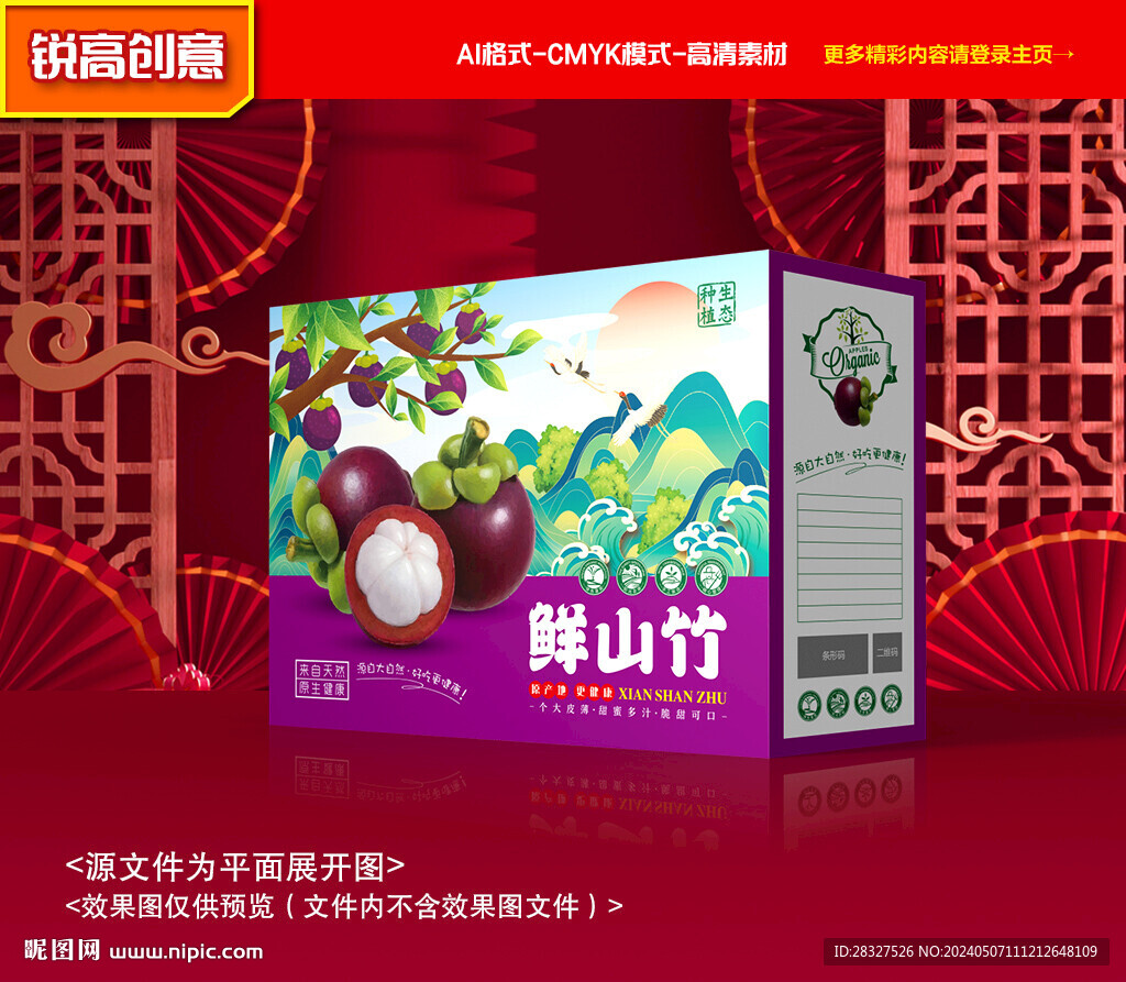 山竹包裝 水果禮盒