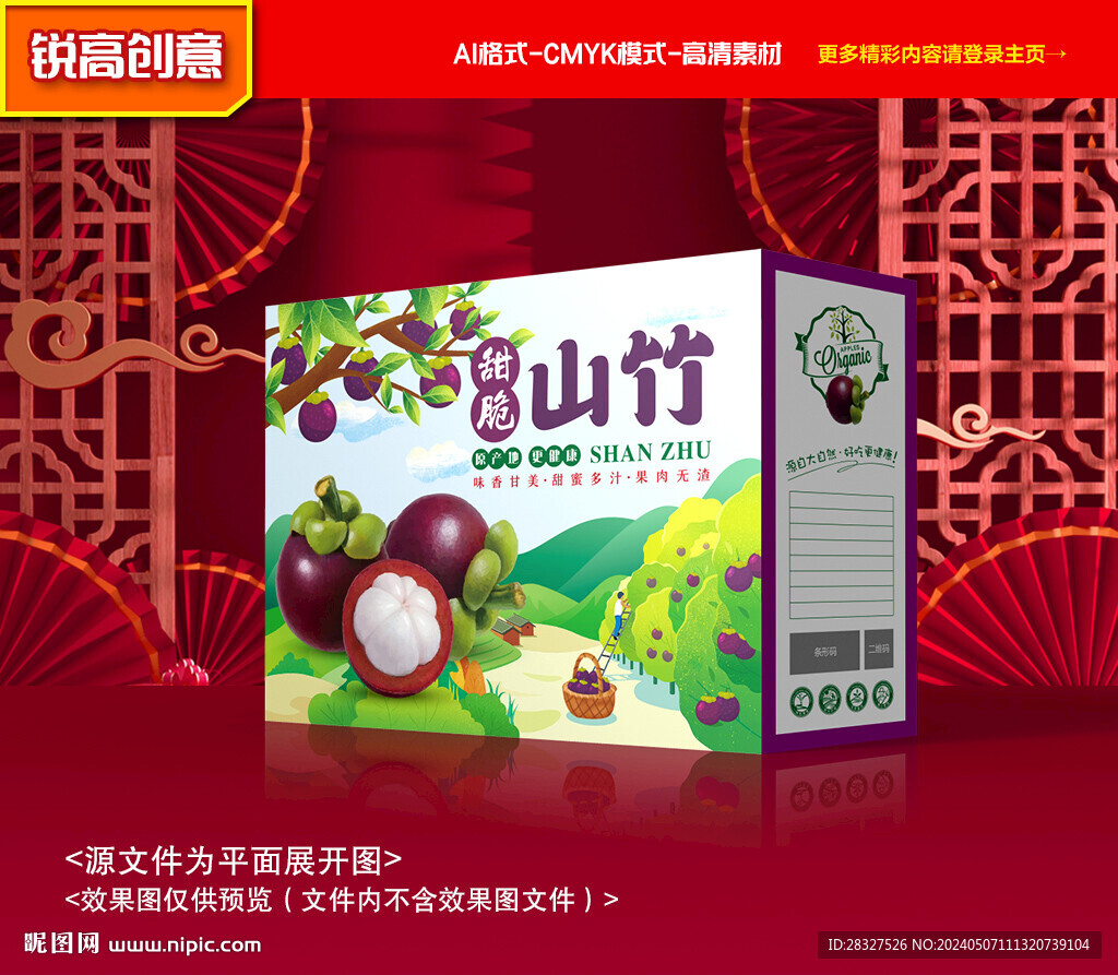山竹包裝 水果禮盒
