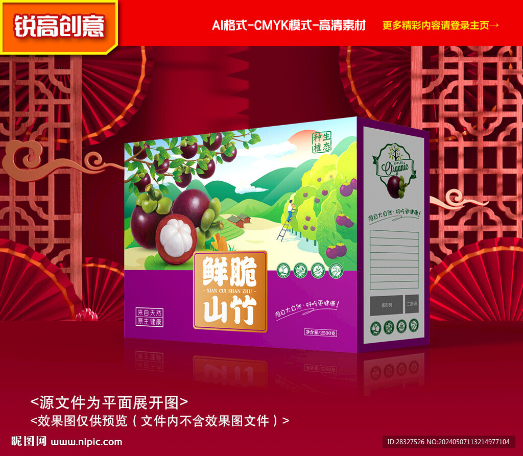 山竹包裝 水果禮盒