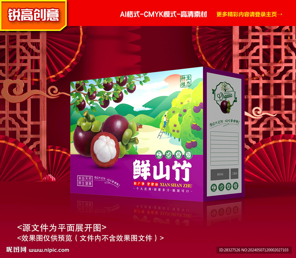 山竹包裝 水果禮盒