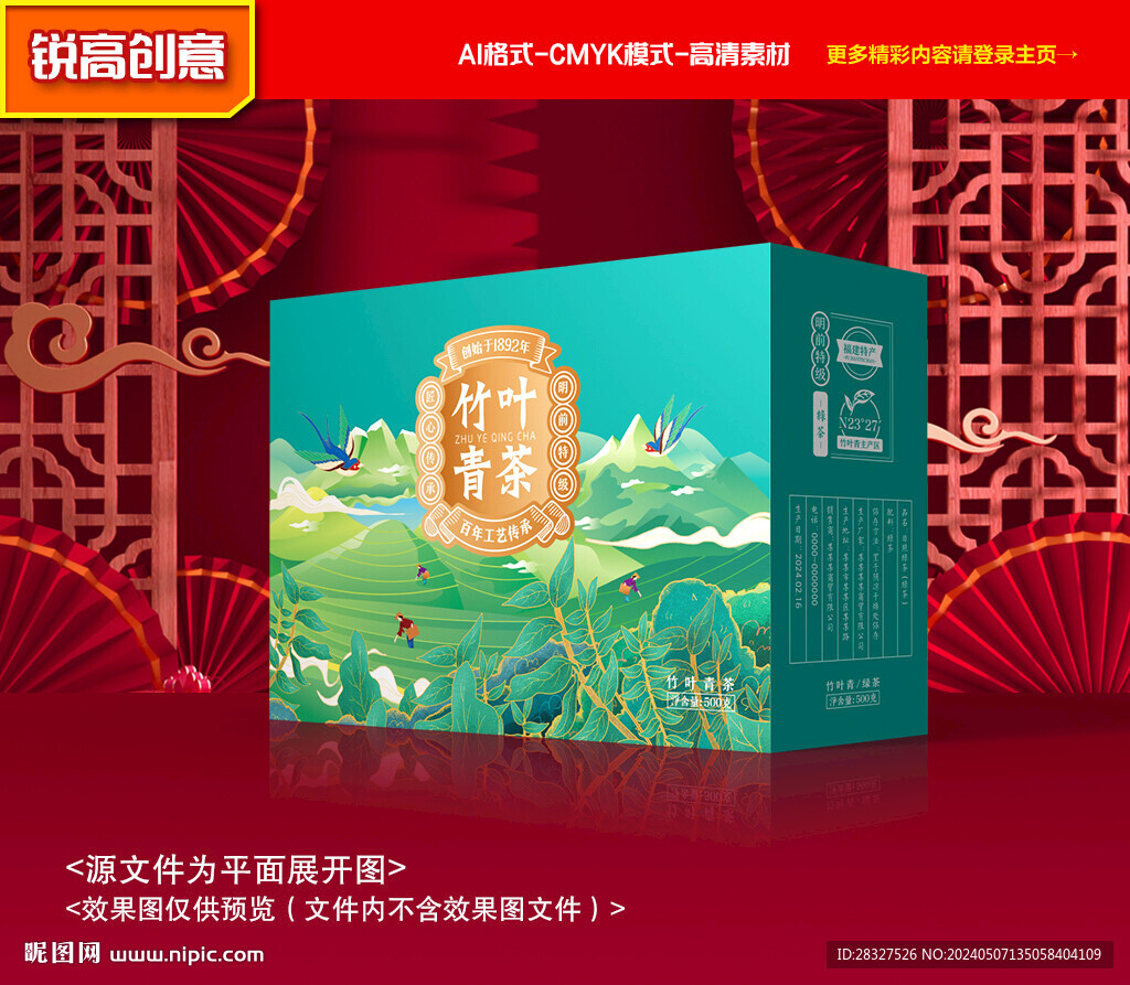 茶葉包裝 普洱茶禮盒