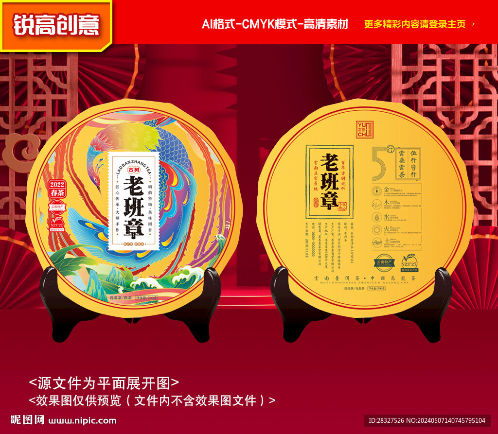 普洱茶包裝 茶葉禮盒