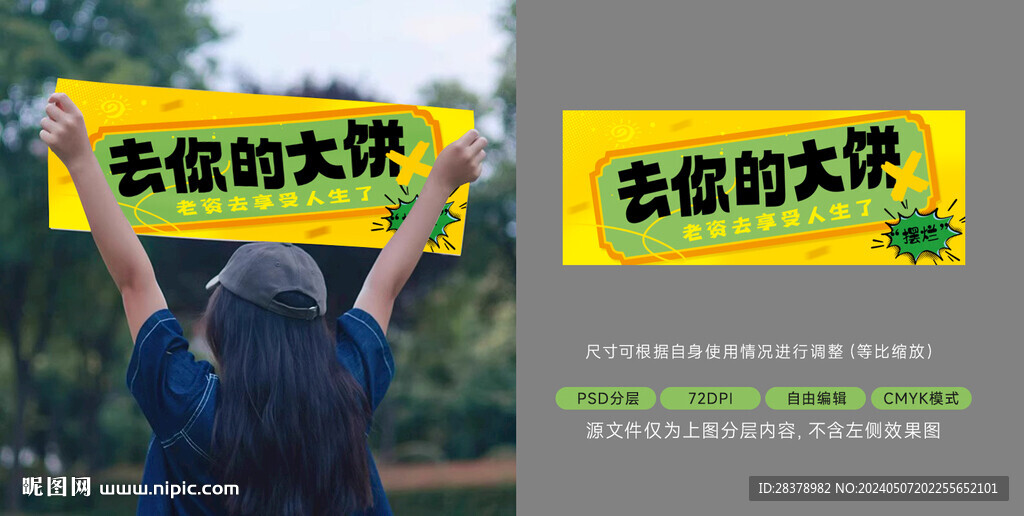拍照手拉旗