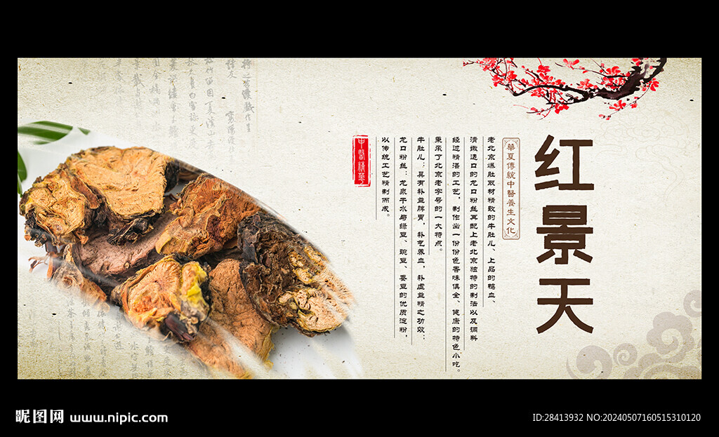 紅景天