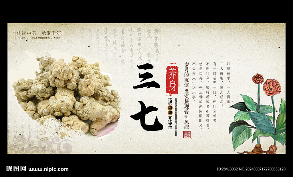 三七