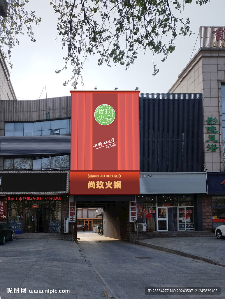 火鍋店門頭