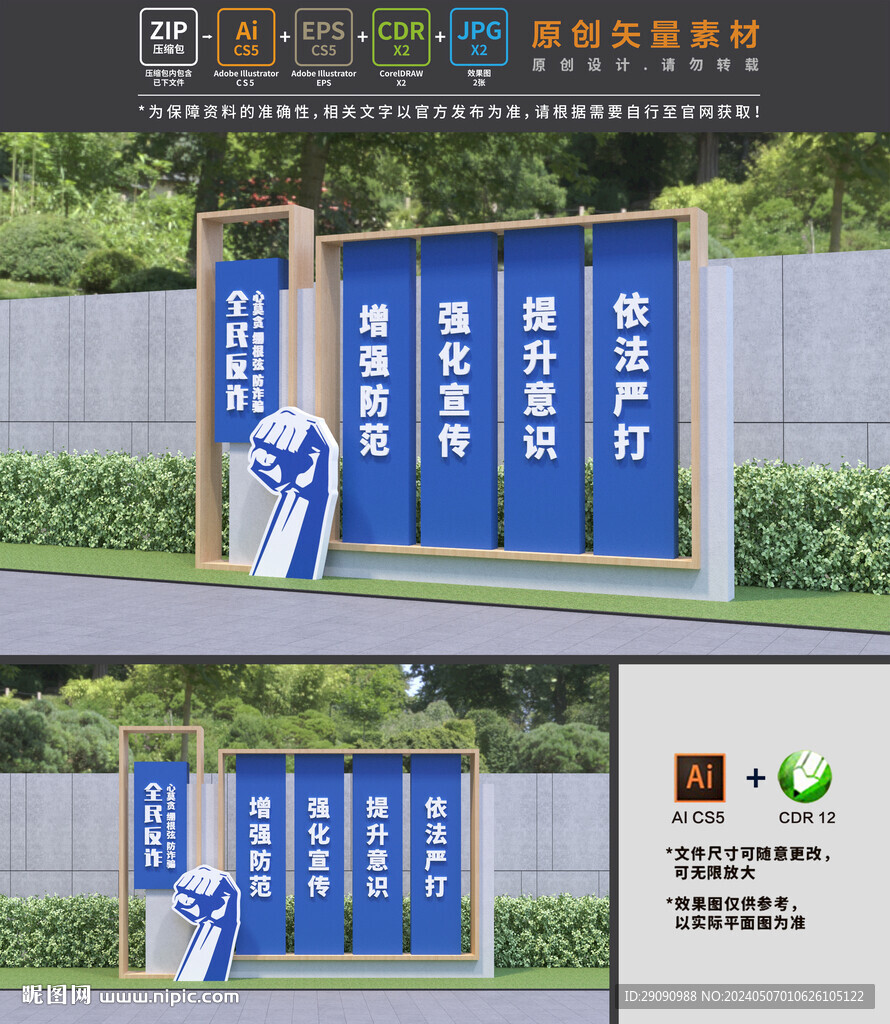 反詐騙雕塑