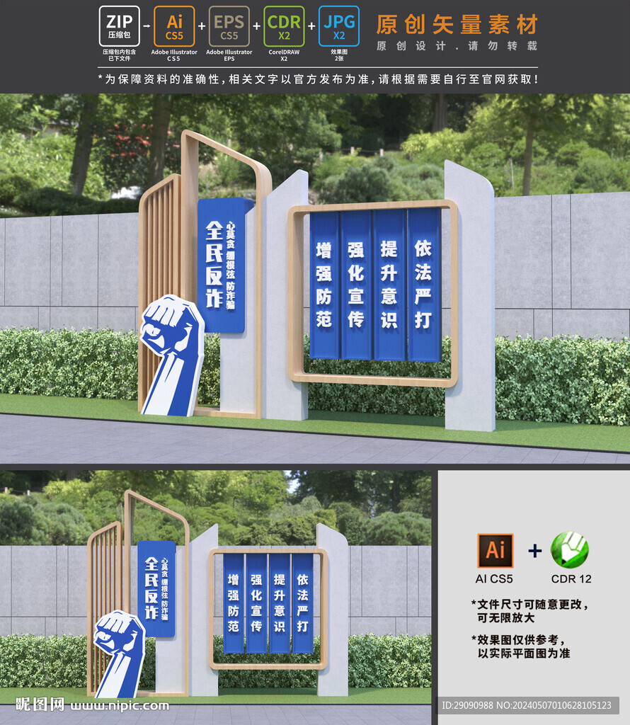反詐騙雕塑