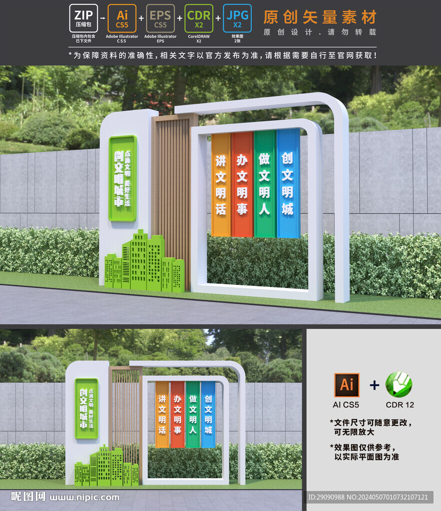 文明城市小品