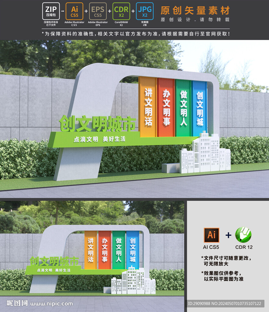 文明城市小品