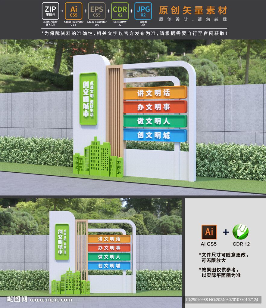 文明城市小品
