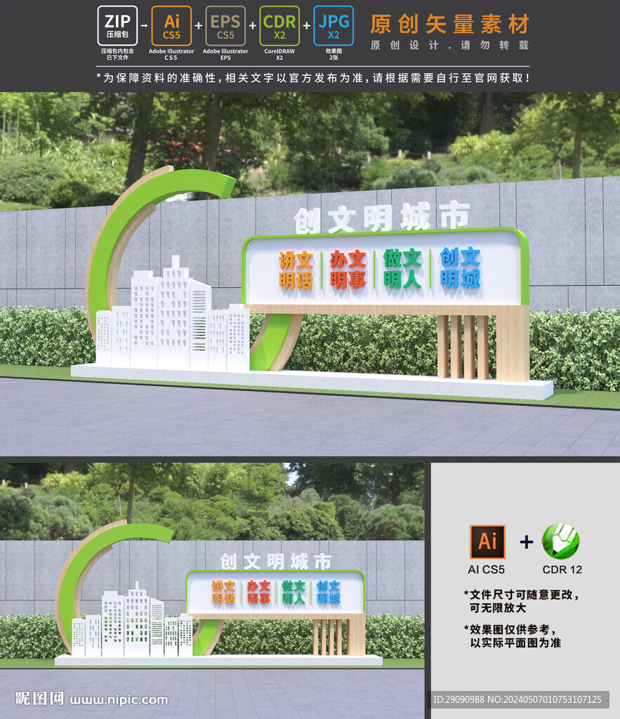 文明城市小品