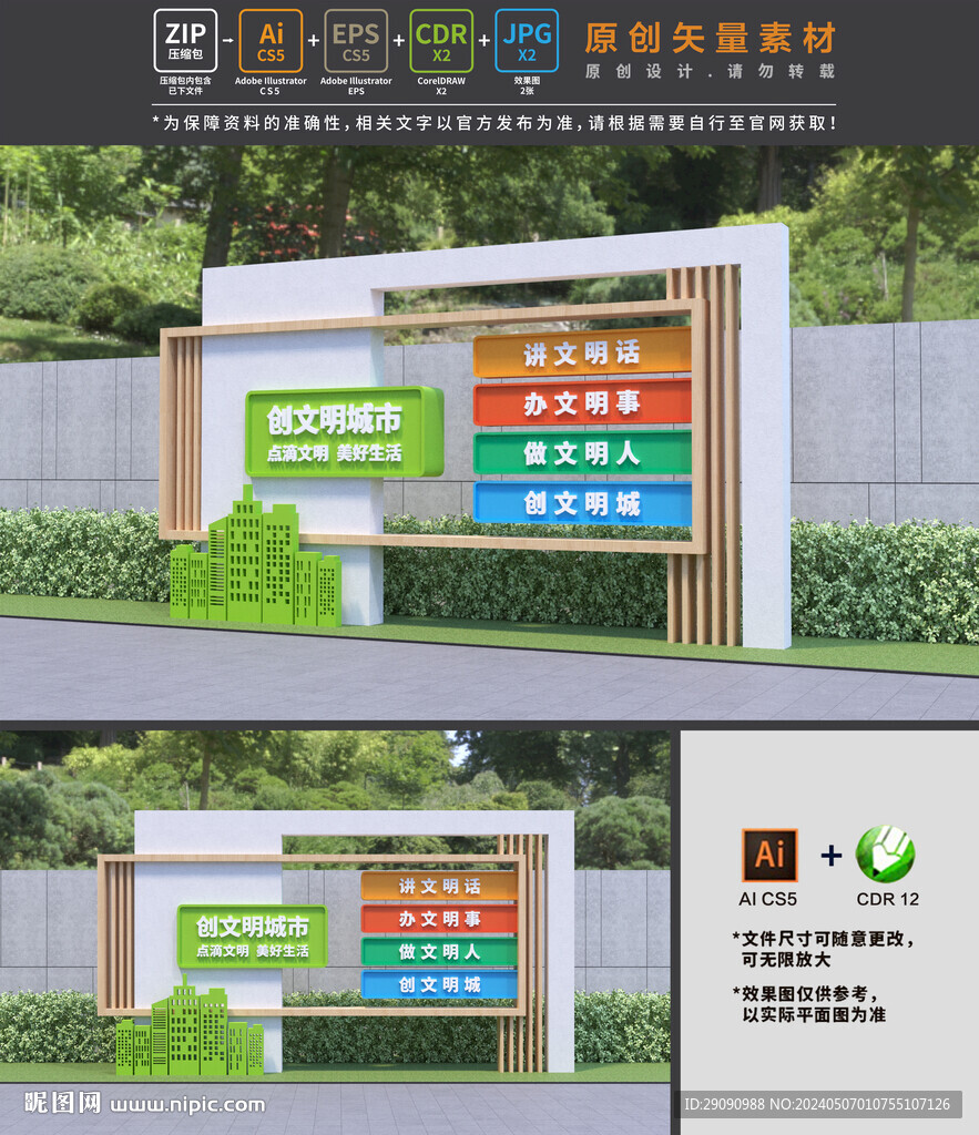 文明城市小品