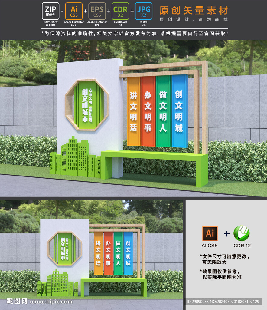 文明城市小品