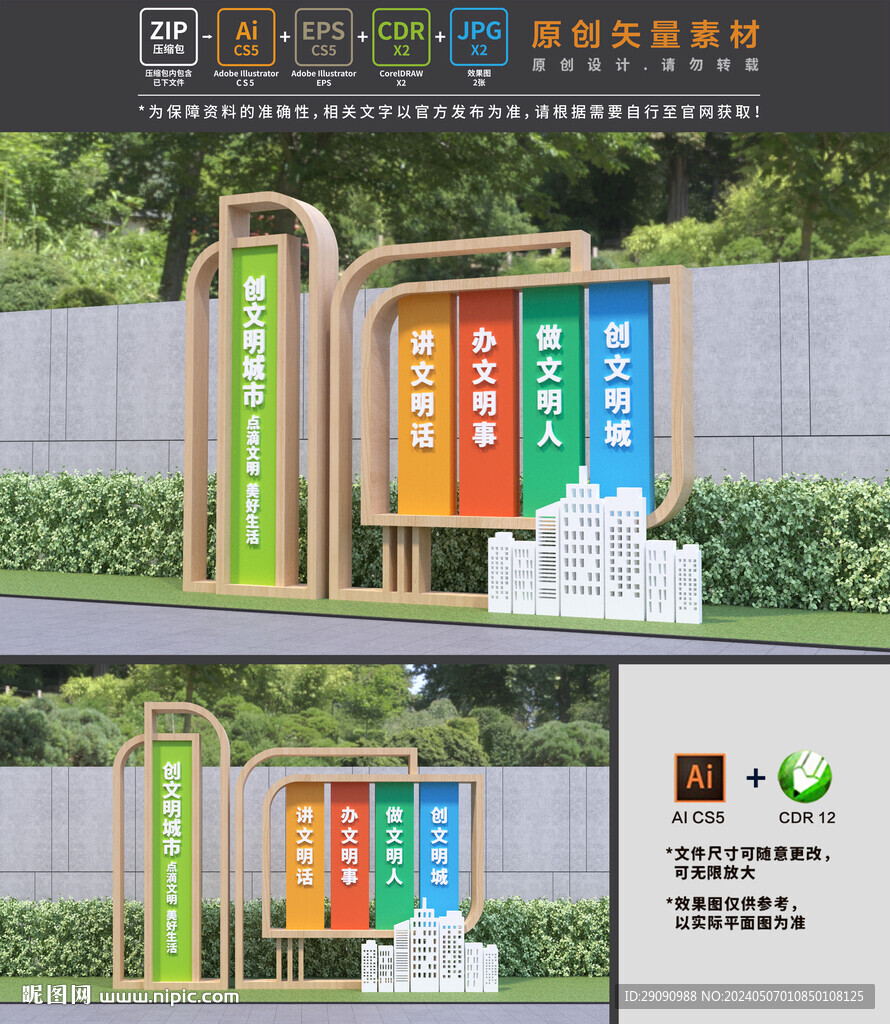 創(chuàng)文明城市