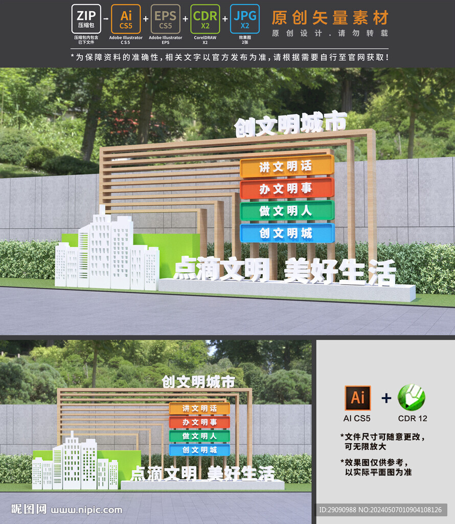 創(chuàng)文明城市