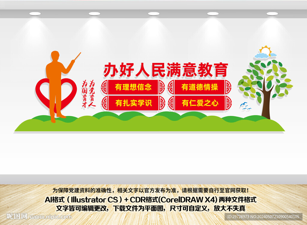 為黨育人文化墻
