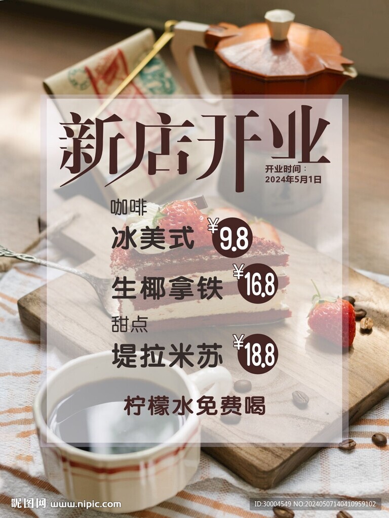 下午茶海報