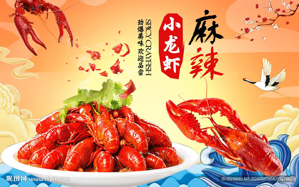 麻辣小龍蝦
