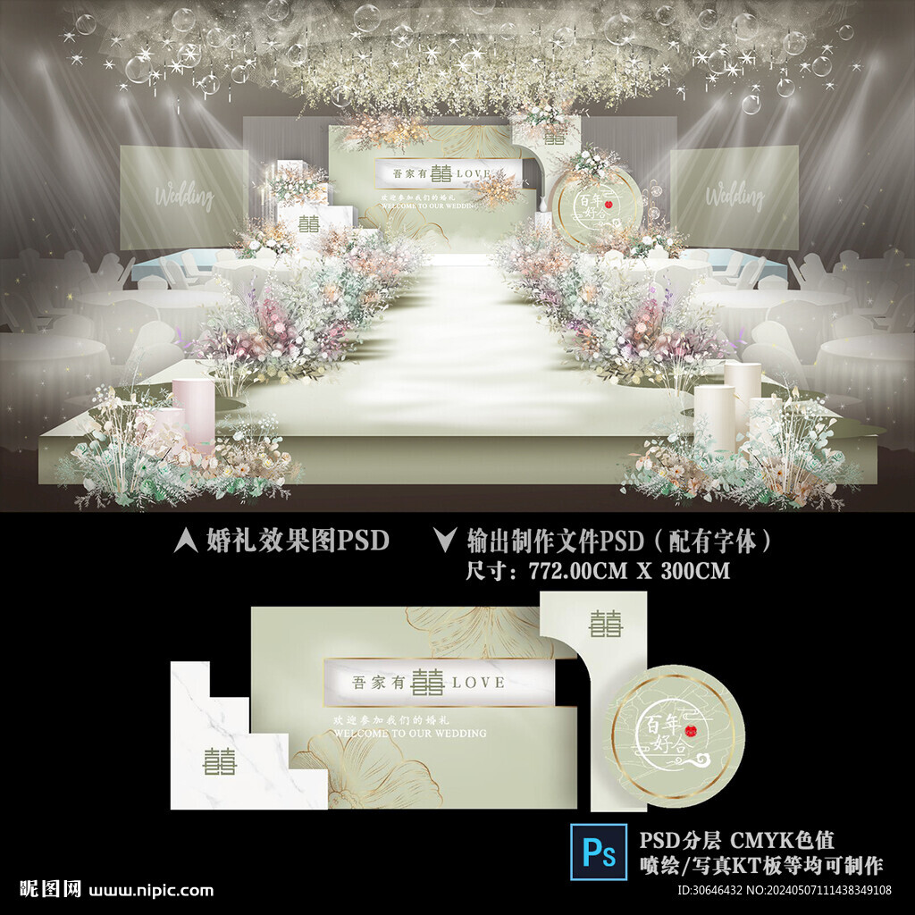 白綠色婚禮背景