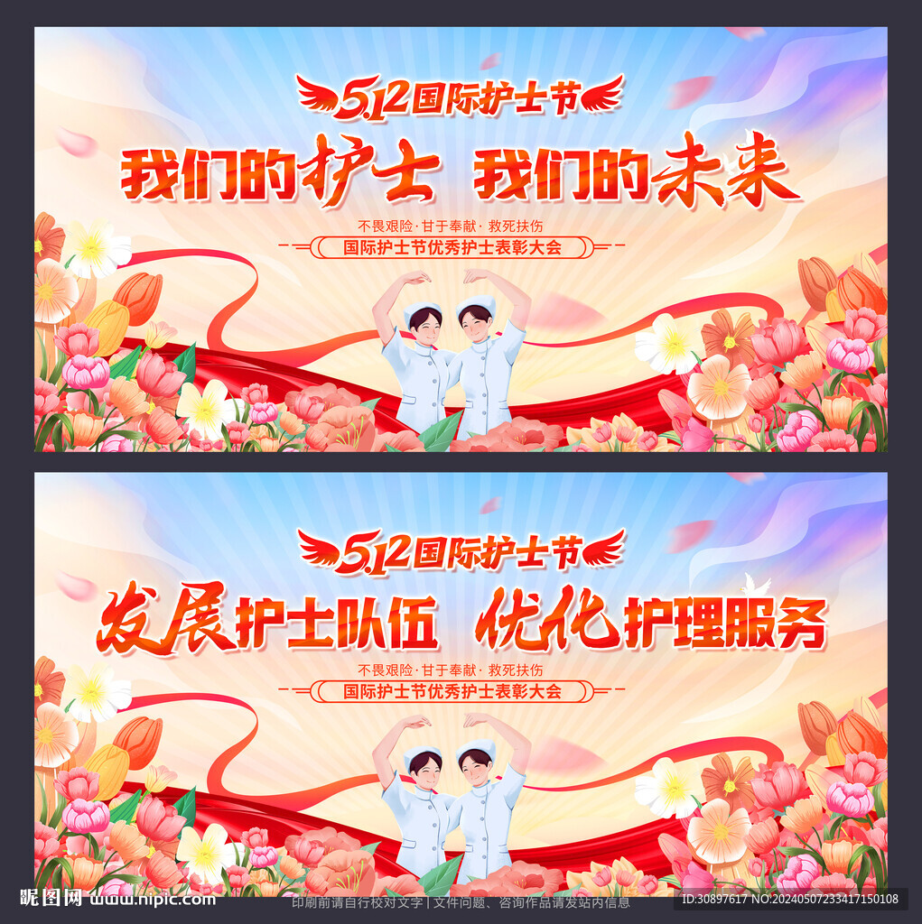 護士節(jié)