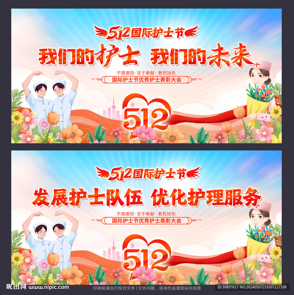 護(hù)士節(jié)