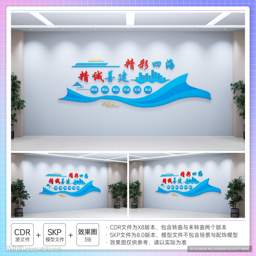 四局文化理念文化墻