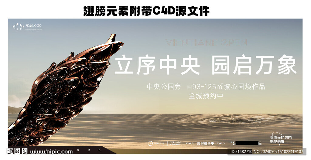 地產豪宅主畫面 翅膀C4D