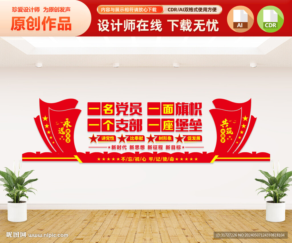 黨支部文化墻
