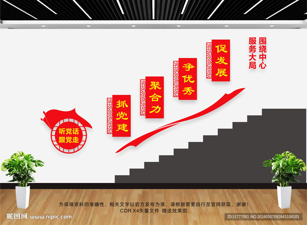 黨建樓梯文化墻  